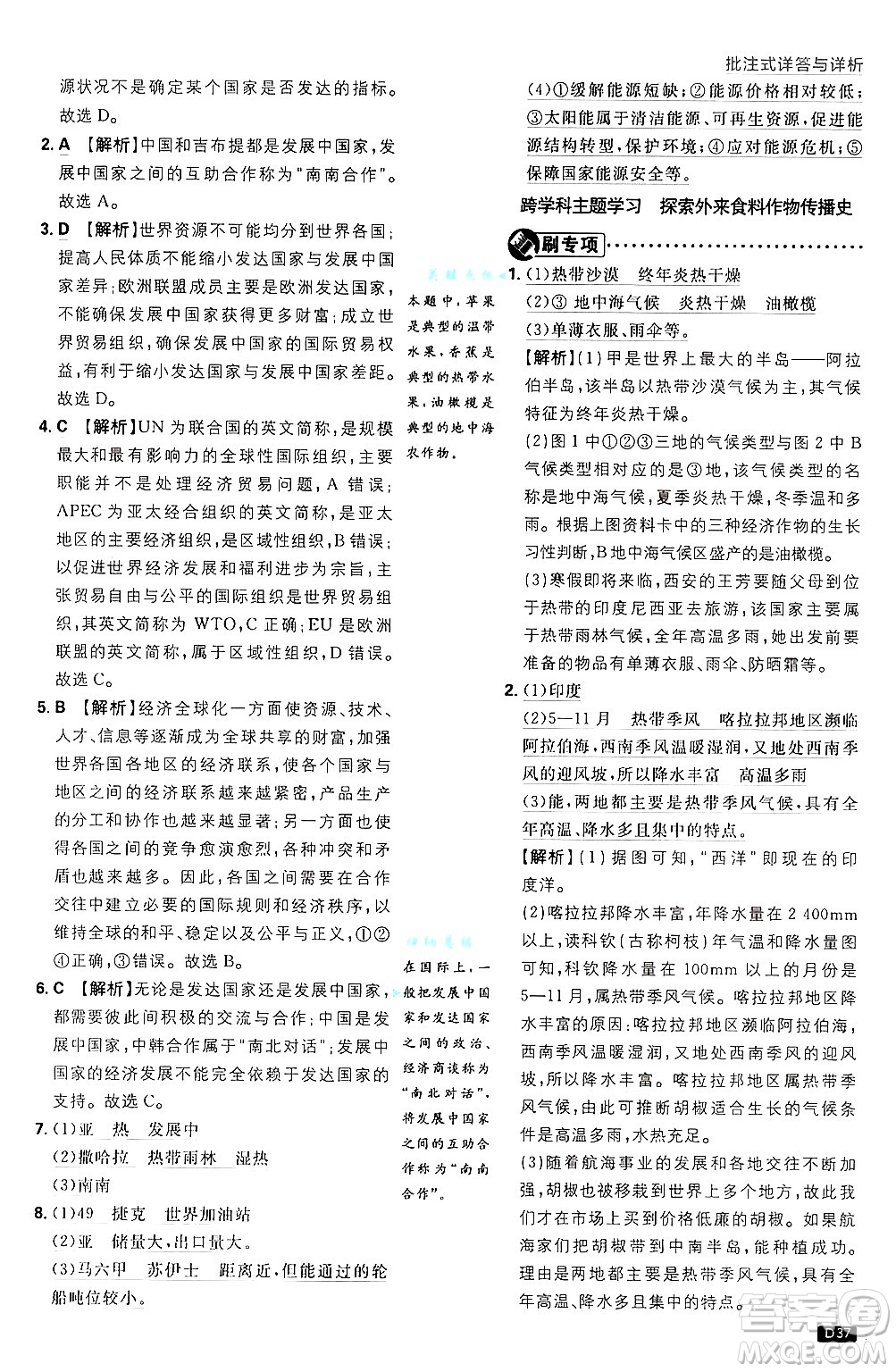 開(kāi)明出版社2025屆初中必刷題拔尖提優(yōu)訓(xùn)練七年級(jí)地理上冊(cè)人教版答案