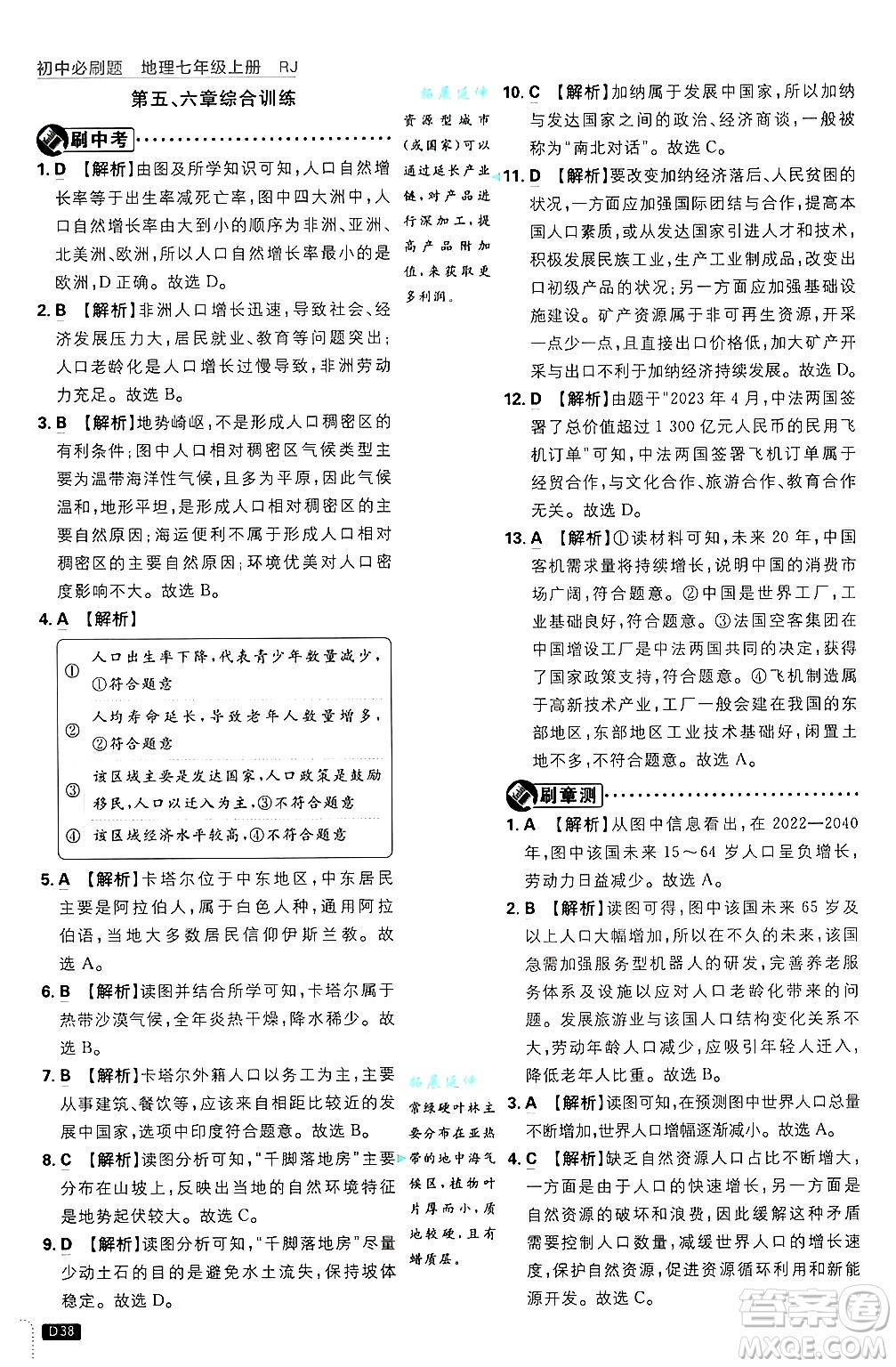 開(kāi)明出版社2025屆初中必刷題拔尖提優(yōu)訓(xùn)練七年級(jí)地理上冊(cè)人教版答案