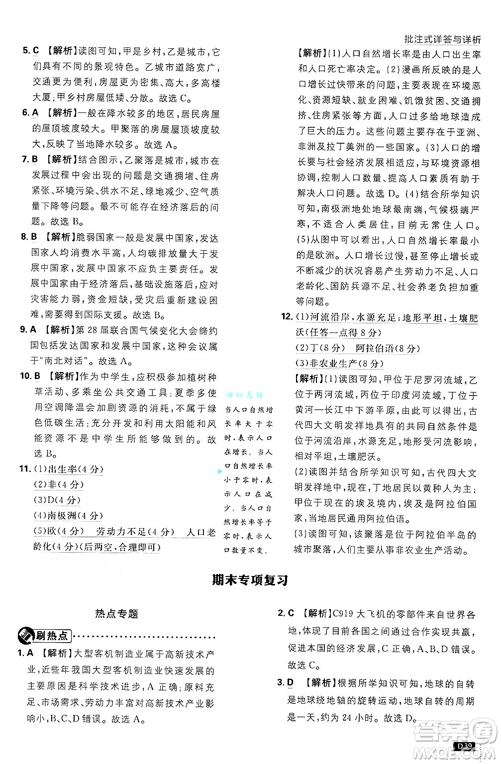 開(kāi)明出版社2025屆初中必刷題拔尖提優(yōu)訓(xùn)練七年級(jí)地理上冊(cè)人教版答案