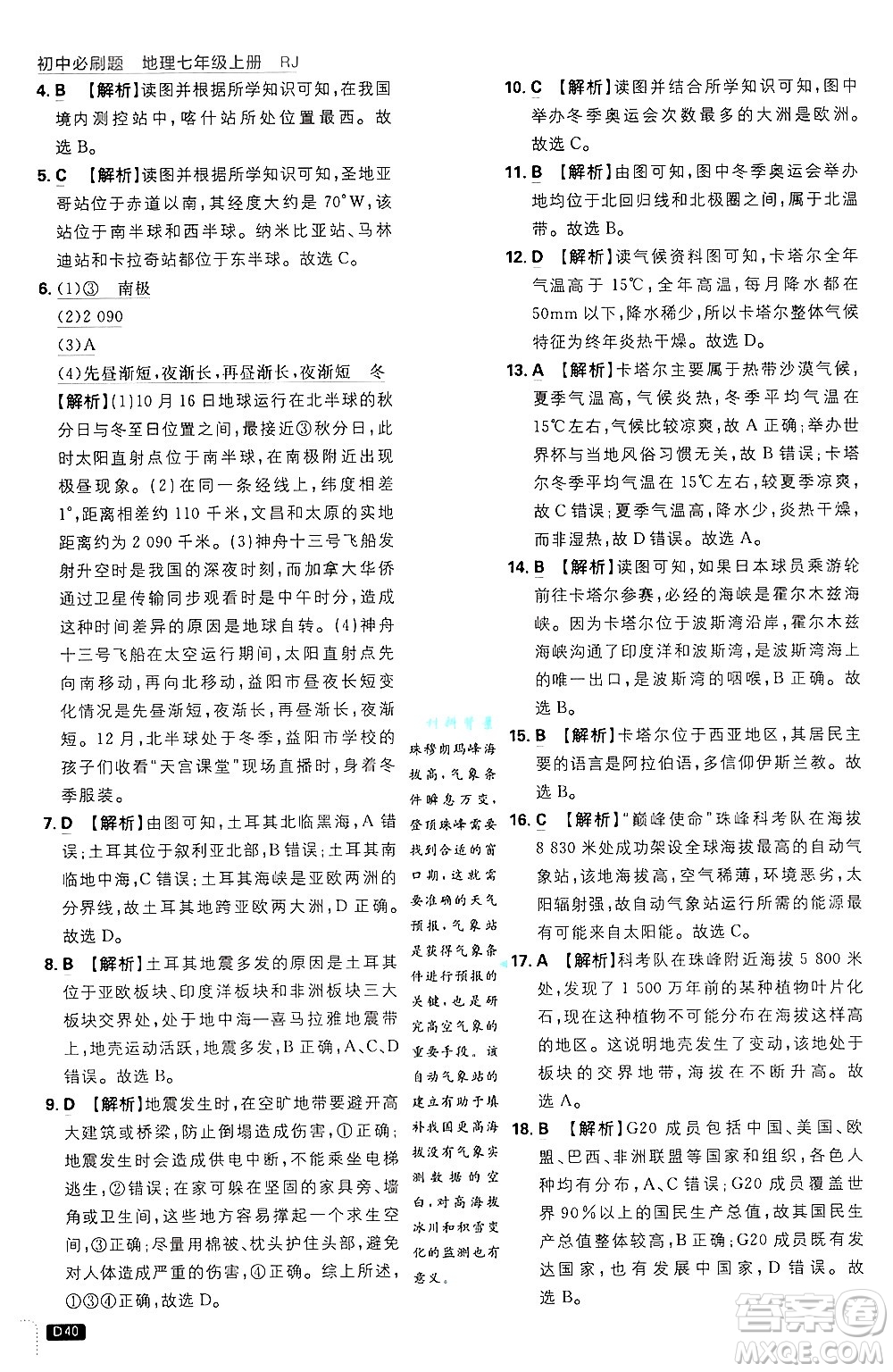 開(kāi)明出版社2025屆初中必刷題拔尖提優(yōu)訓(xùn)練七年級(jí)地理上冊(cè)人教版答案