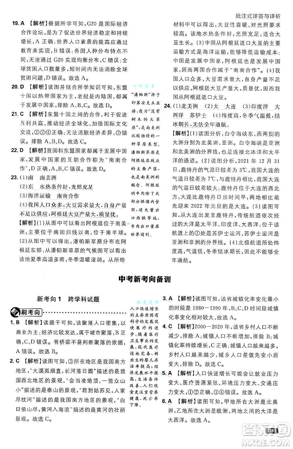 開(kāi)明出版社2025屆初中必刷題拔尖提優(yōu)訓(xùn)練七年級(jí)地理上冊(cè)人教版答案