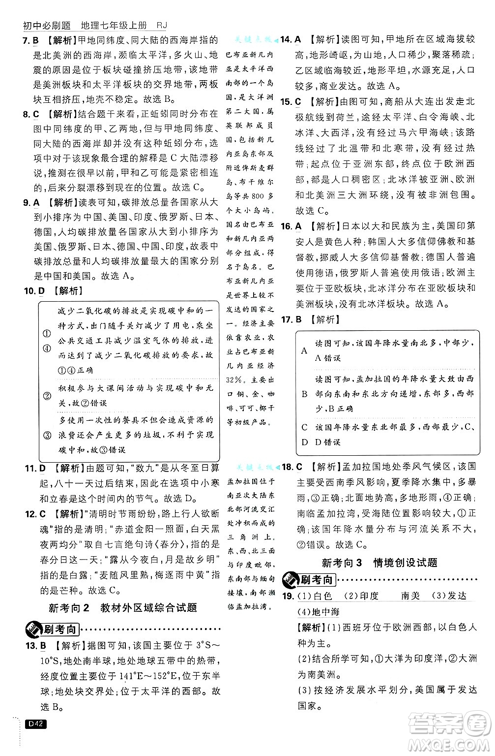 開(kāi)明出版社2025屆初中必刷題拔尖提優(yōu)訓(xùn)練七年級(jí)地理上冊(cè)人教版答案