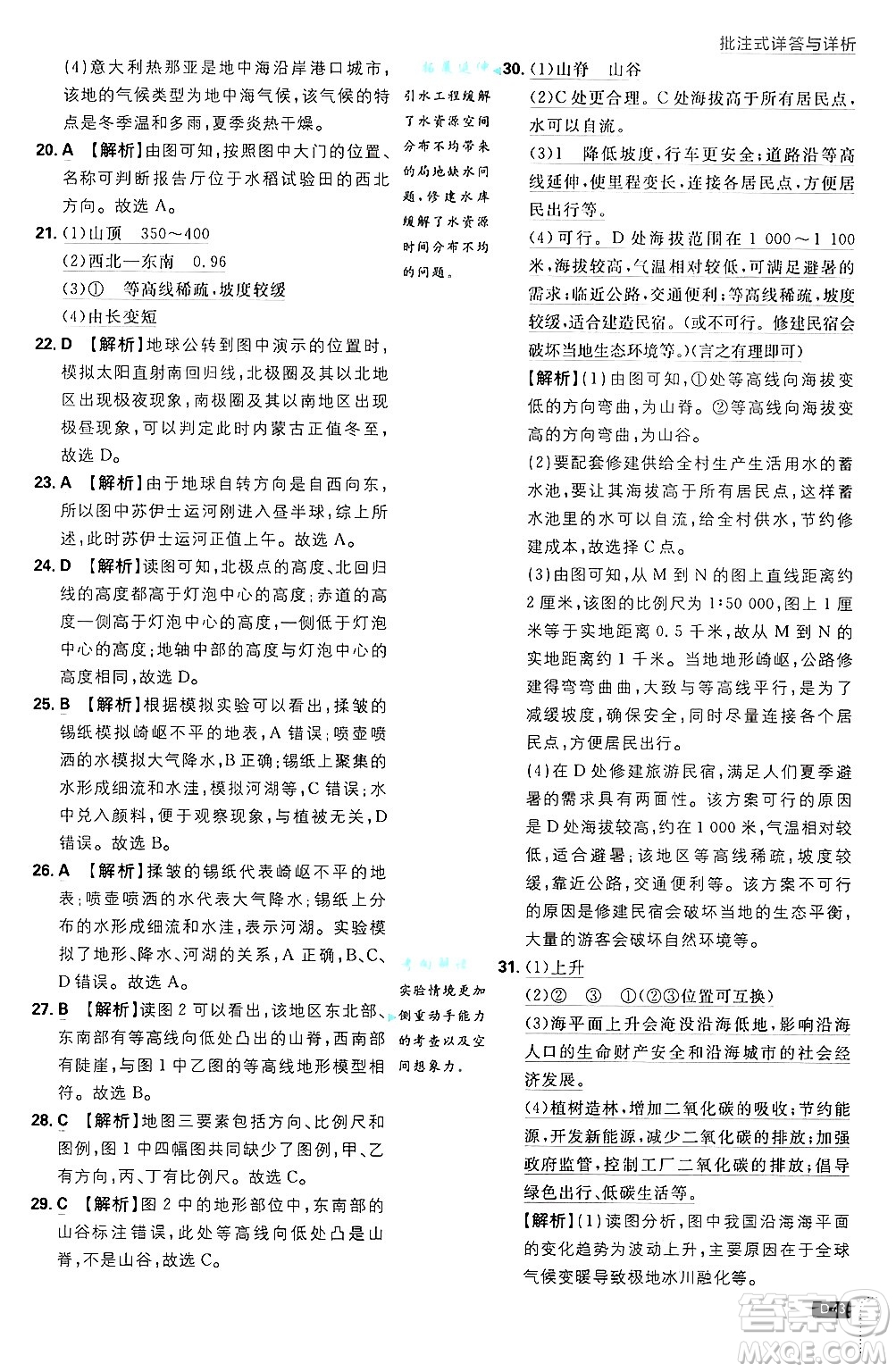 開(kāi)明出版社2025屆初中必刷題拔尖提優(yōu)訓(xùn)練七年級(jí)地理上冊(cè)人教版答案