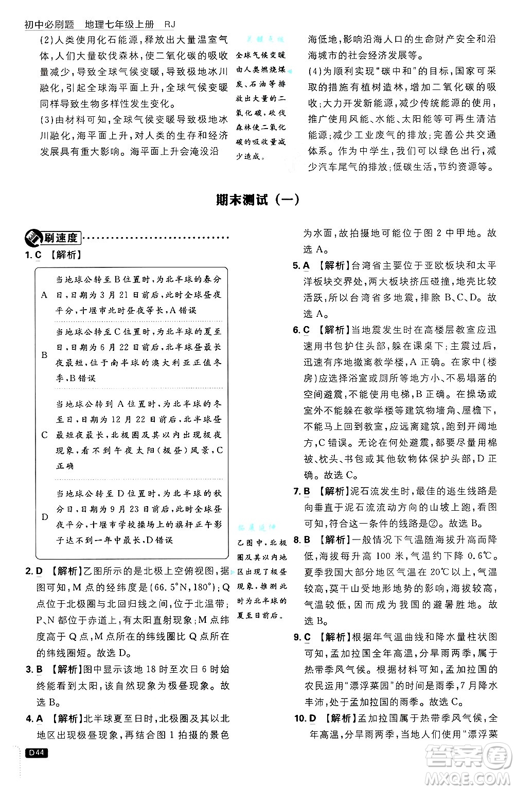 開(kāi)明出版社2025屆初中必刷題拔尖提優(yōu)訓(xùn)練七年級(jí)地理上冊(cè)人教版答案