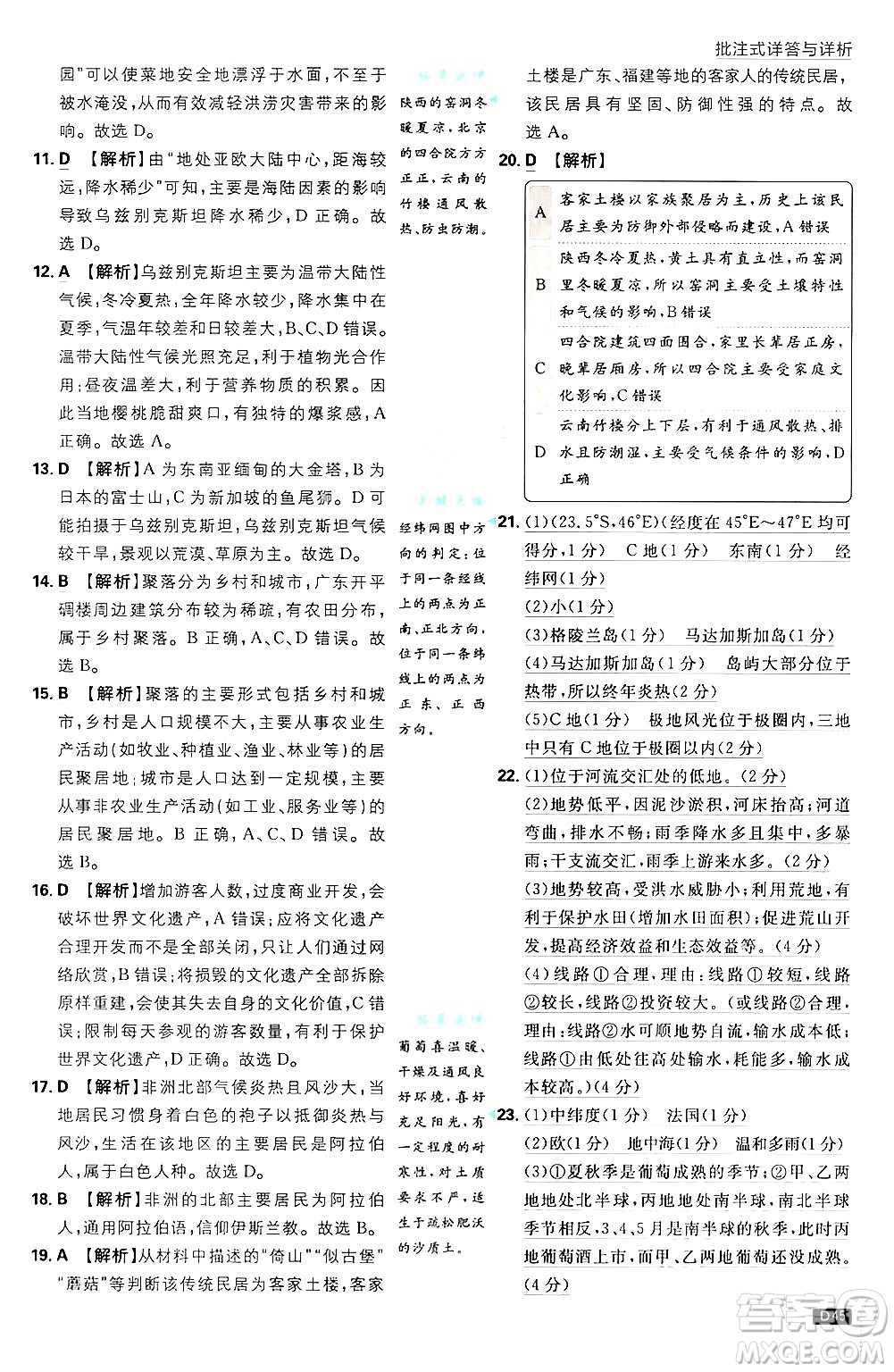 開(kāi)明出版社2025屆初中必刷題拔尖提優(yōu)訓(xùn)練七年級(jí)地理上冊(cè)人教版答案