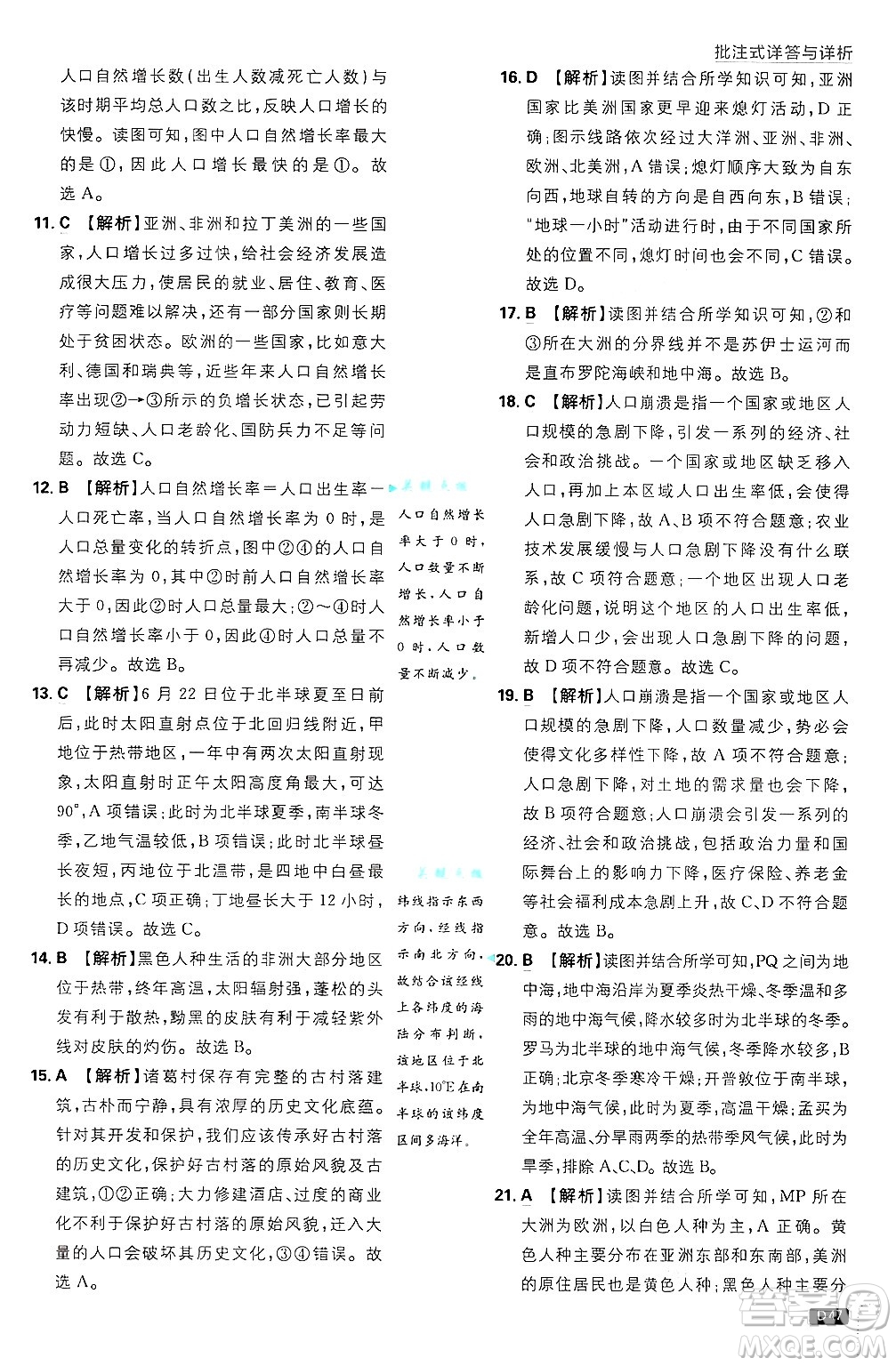 開(kāi)明出版社2025屆初中必刷題拔尖提優(yōu)訓(xùn)練七年級(jí)地理上冊(cè)人教版答案