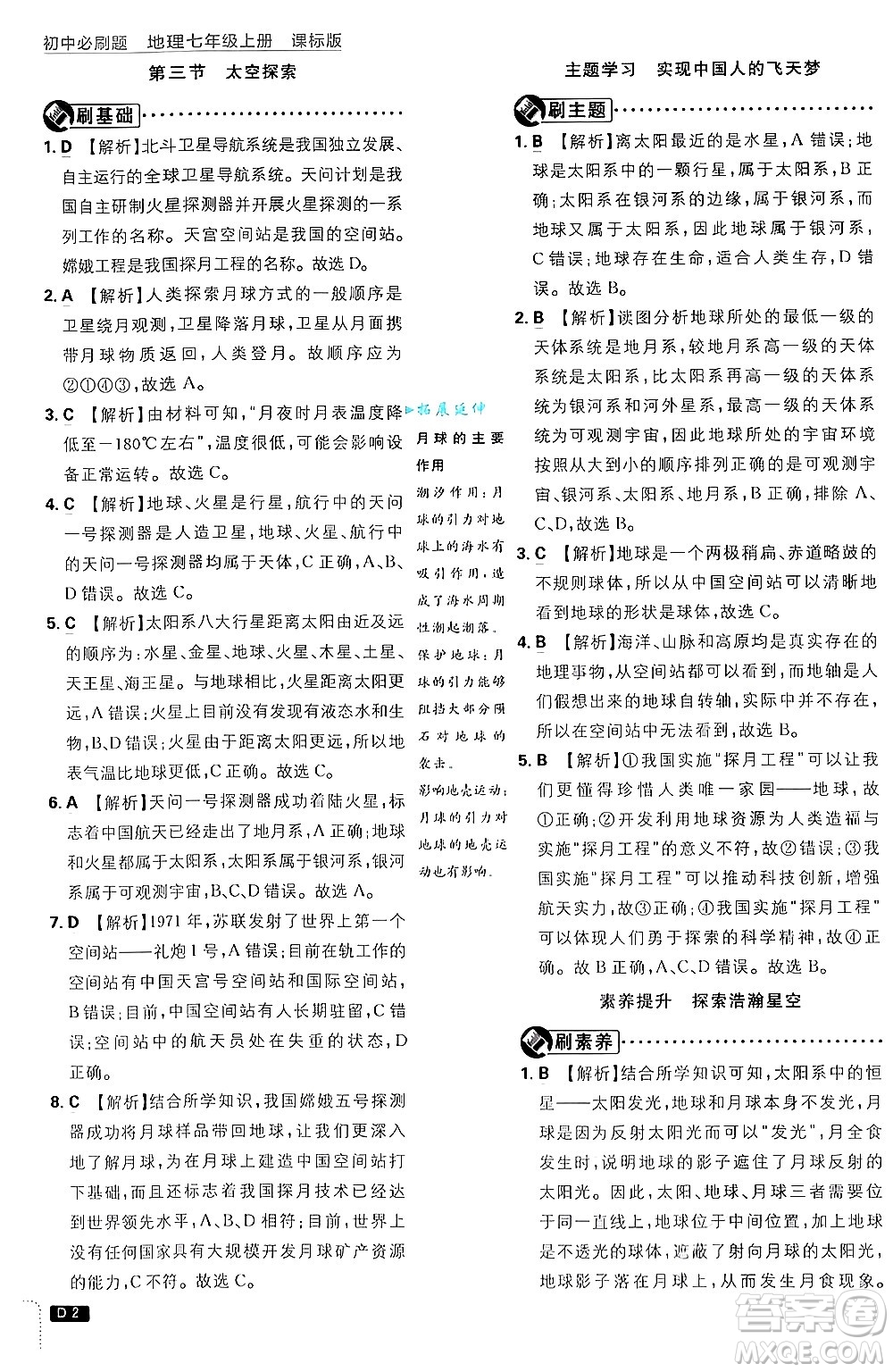 開明出版社2025屆初中必刷題拔尖提優(yōu)訓(xùn)練七年級地理上冊課標版商務(wù)星球版答案