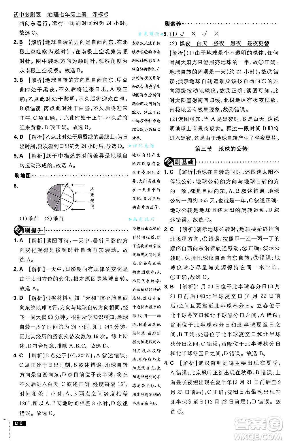 開明出版社2025屆初中必刷題拔尖提優(yōu)訓(xùn)練七年級地理上冊課標版商務(wù)星球版答案