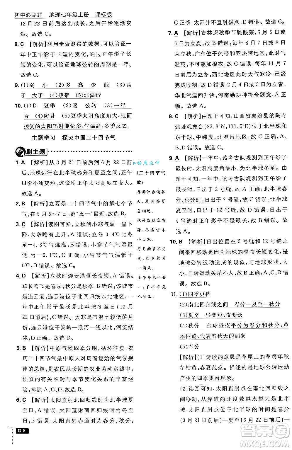 開明出版社2025屆初中必刷題拔尖提優(yōu)訓(xùn)練七年級地理上冊課標版商務(wù)星球版答案