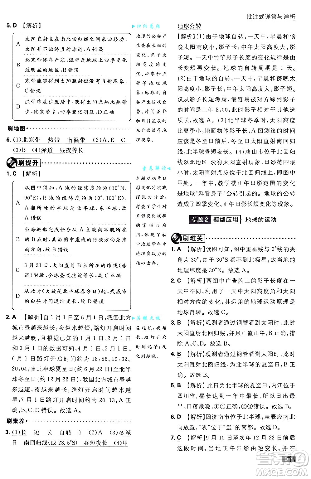 開明出版社2025屆初中必刷題拔尖提優(yōu)訓(xùn)練七年級地理上冊課標版商務(wù)星球版答案