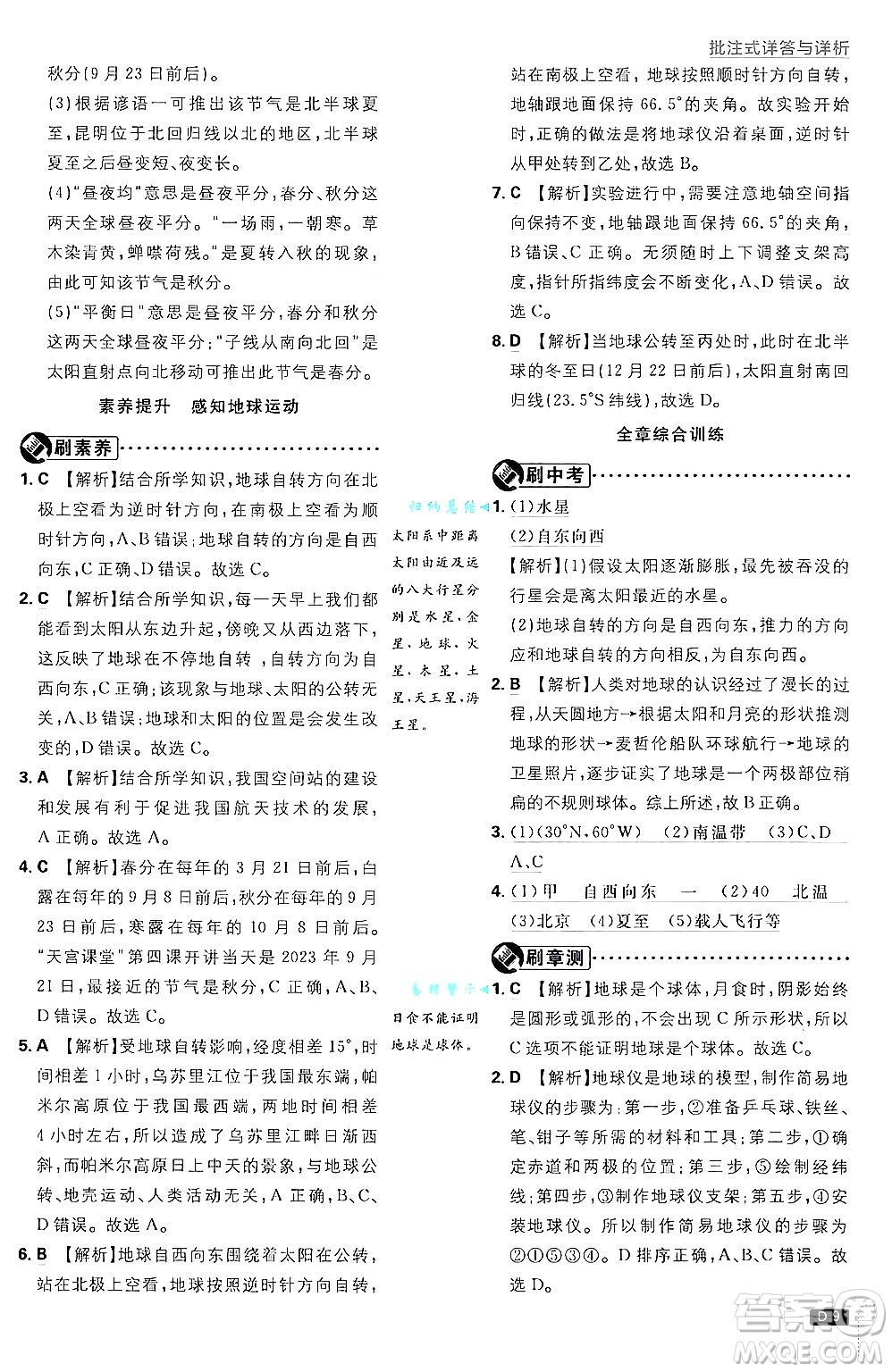 開明出版社2025屆初中必刷題拔尖提優(yōu)訓(xùn)練七年級地理上冊課標版商務(wù)星球版答案