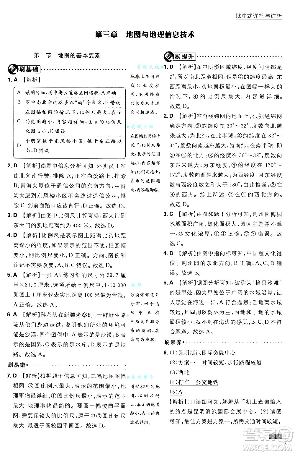 開明出版社2025屆初中必刷題拔尖提優(yōu)訓(xùn)練七年級地理上冊課標版商務(wù)星球版答案