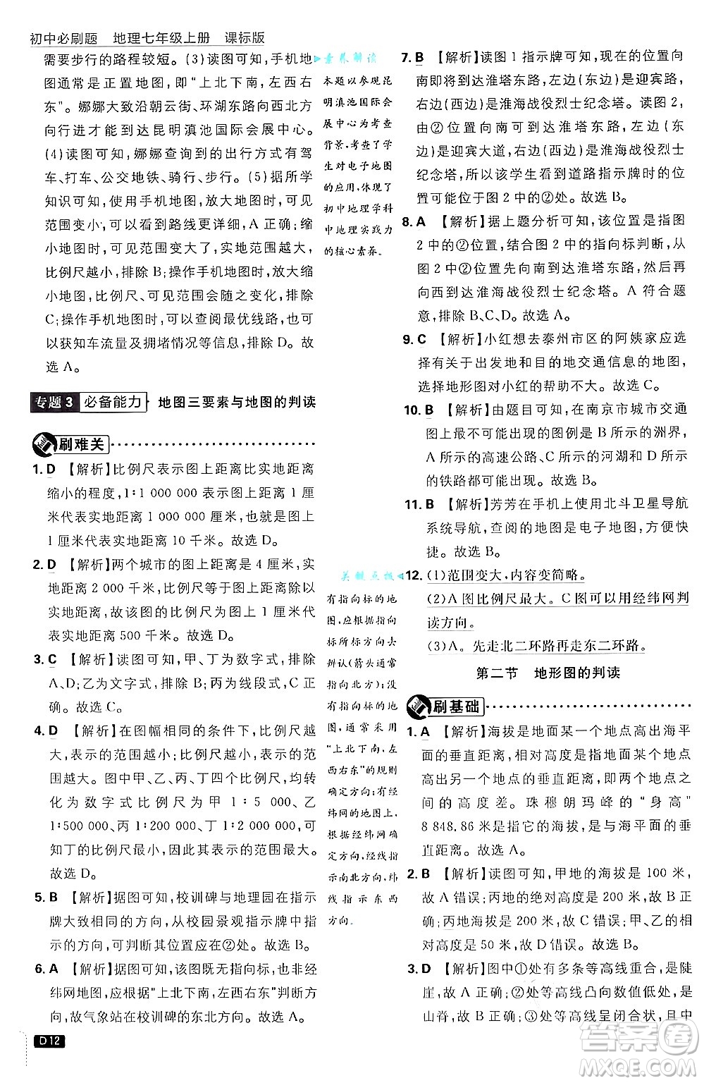 開明出版社2025屆初中必刷題拔尖提優(yōu)訓(xùn)練七年級地理上冊課標版商務(wù)星球版答案