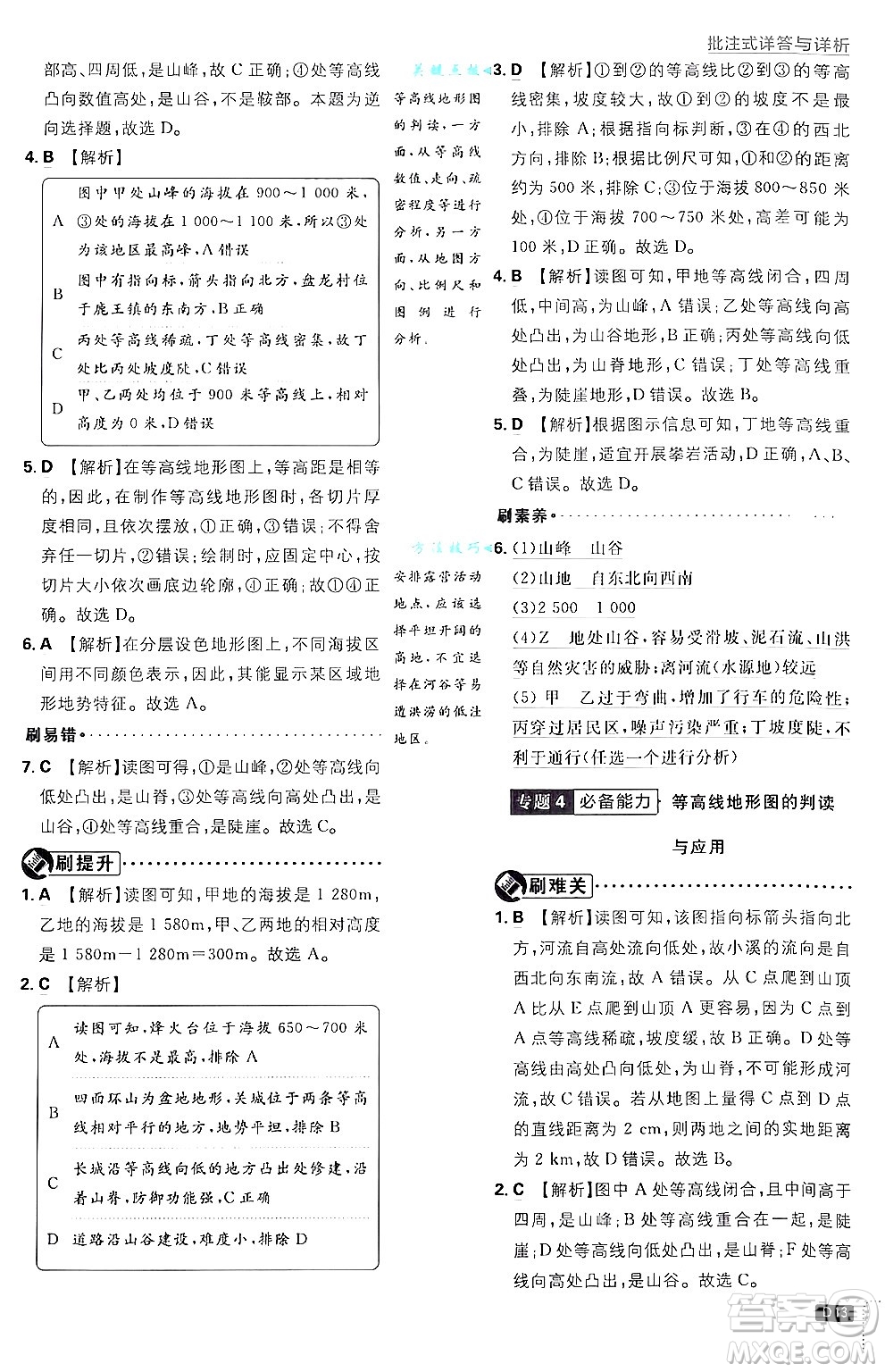 開明出版社2025屆初中必刷題拔尖提優(yōu)訓(xùn)練七年級地理上冊課標版商務(wù)星球版答案