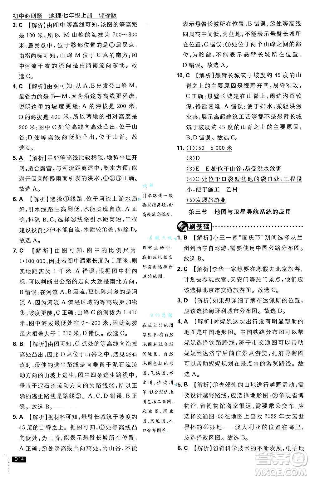 開明出版社2025屆初中必刷題拔尖提優(yōu)訓(xùn)練七年級地理上冊課標版商務(wù)星球版答案