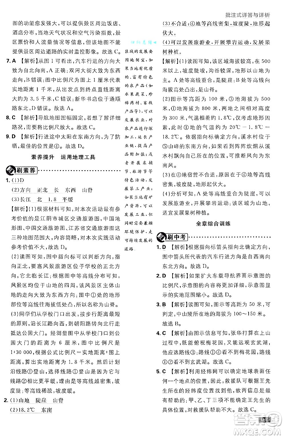 開明出版社2025屆初中必刷題拔尖提優(yōu)訓(xùn)練七年級地理上冊課標版商務(wù)星球版答案