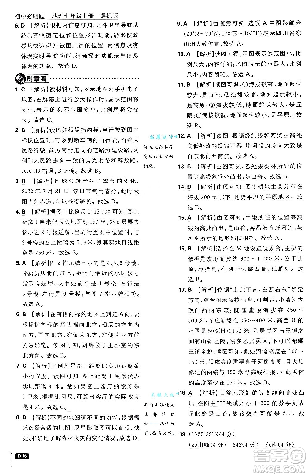 開明出版社2025屆初中必刷題拔尖提優(yōu)訓(xùn)練七年級地理上冊課標版商務(wù)星球版答案