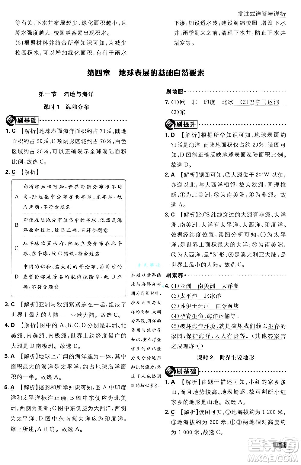 開明出版社2025屆初中必刷題拔尖提優(yōu)訓(xùn)練七年級地理上冊課標版商務(wù)星球版答案