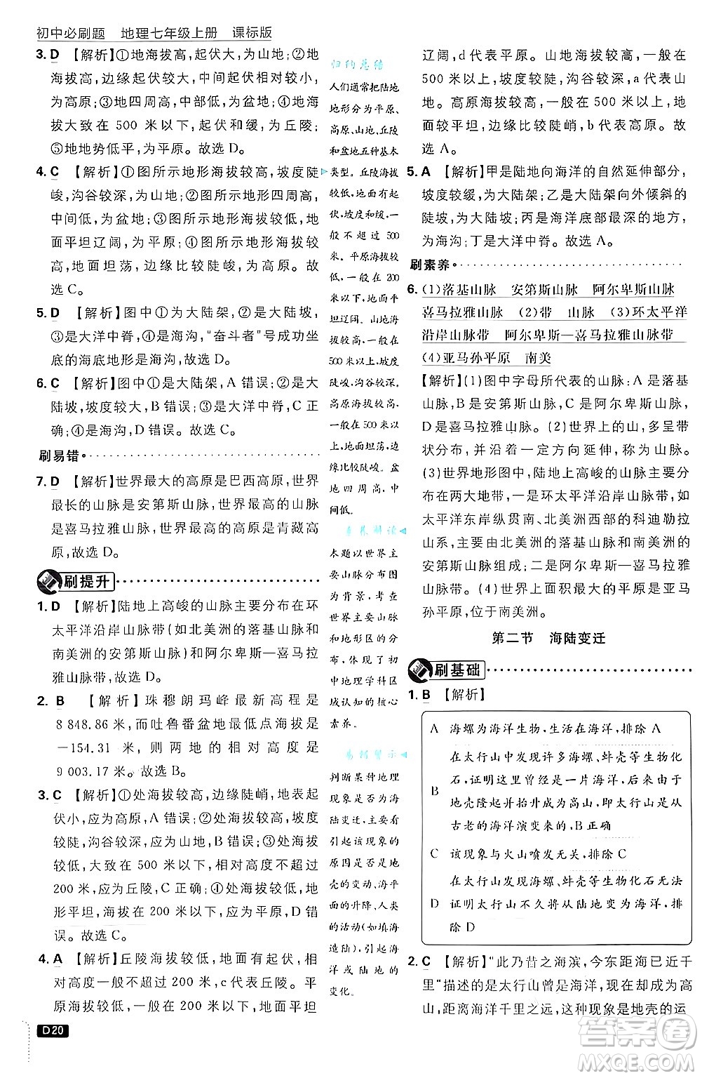 開明出版社2025屆初中必刷題拔尖提優(yōu)訓(xùn)練七年級地理上冊課標版商務(wù)星球版答案