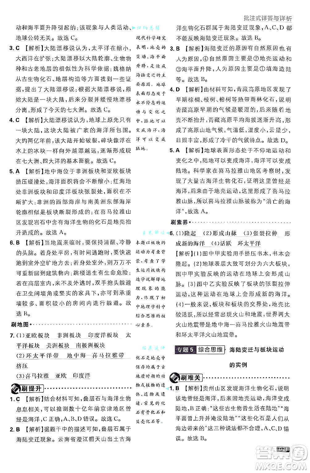開明出版社2025屆初中必刷題拔尖提優(yōu)訓(xùn)練七年級地理上冊課標版商務(wù)星球版答案