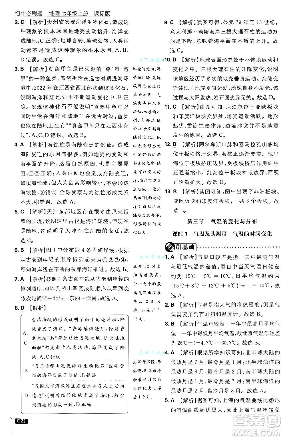 開明出版社2025屆初中必刷題拔尖提優(yōu)訓(xùn)練七年級地理上冊課標版商務(wù)星球版答案