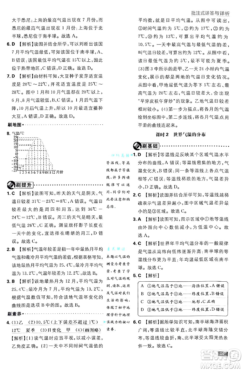 開明出版社2025屆初中必刷題拔尖提優(yōu)訓(xùn)練七年級地理上冊課標版商務(wù)星球版答案
