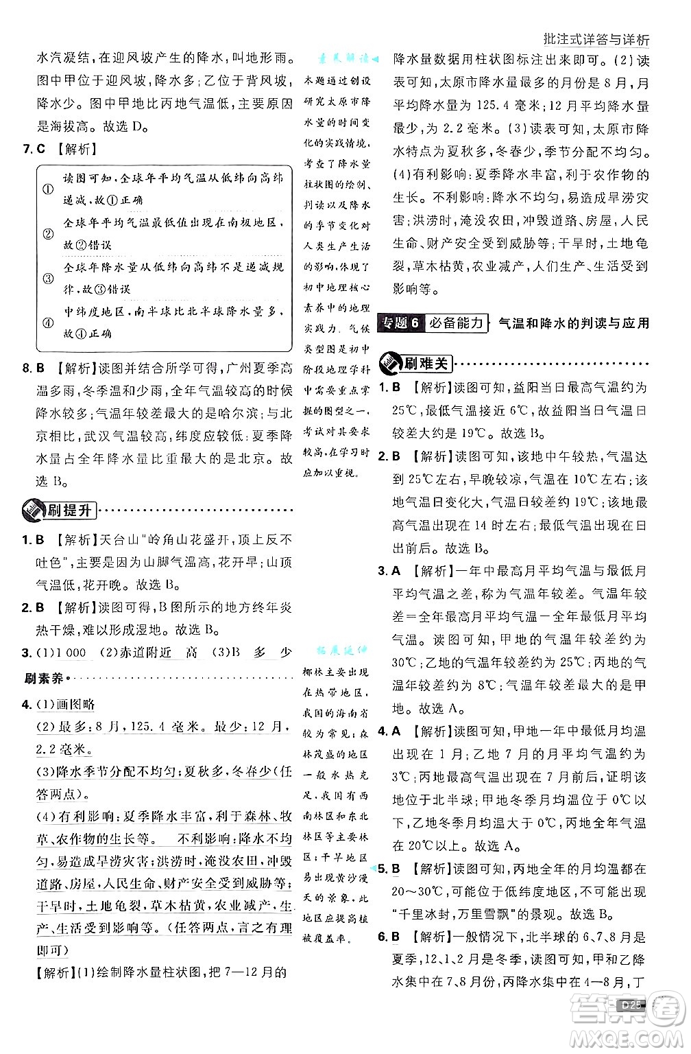 開明出版社2025屆初中必刷題拔尖提優(yōu)訓(xùn)練七年級地理上冊課標版商務(wù)星球版答案