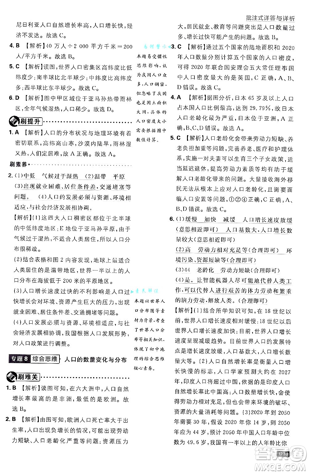 開明出版社2025屆初中必刷題拔尖提優(yōu)訓(xùn)練七年級地理上冊課標版商務(wù)星球版答案