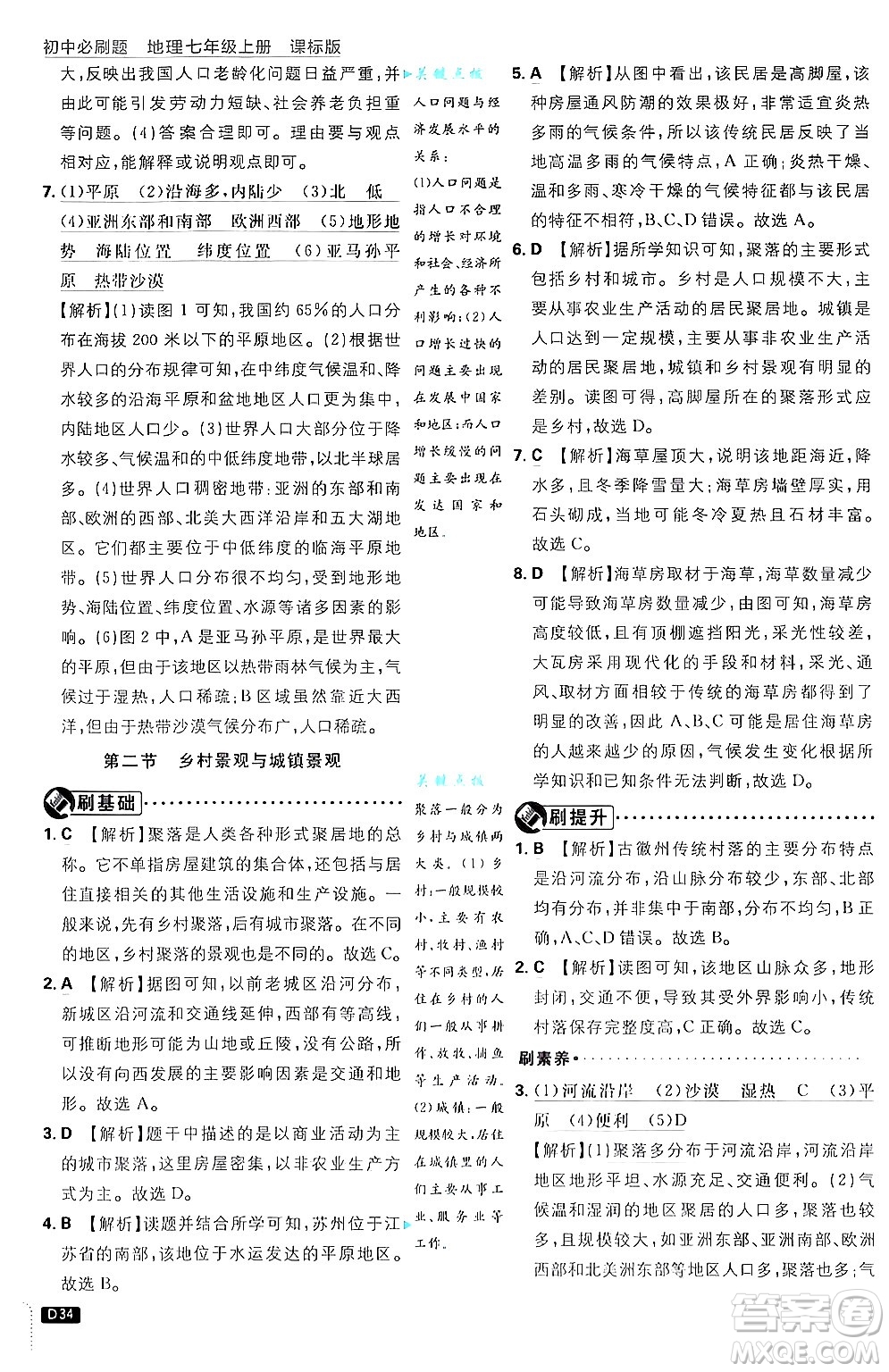 開明出版社2025屆初中必刷題拔尖提優(yōu)訓(xùn)練七年級地理上冊課標版商務(wù)星球版答案