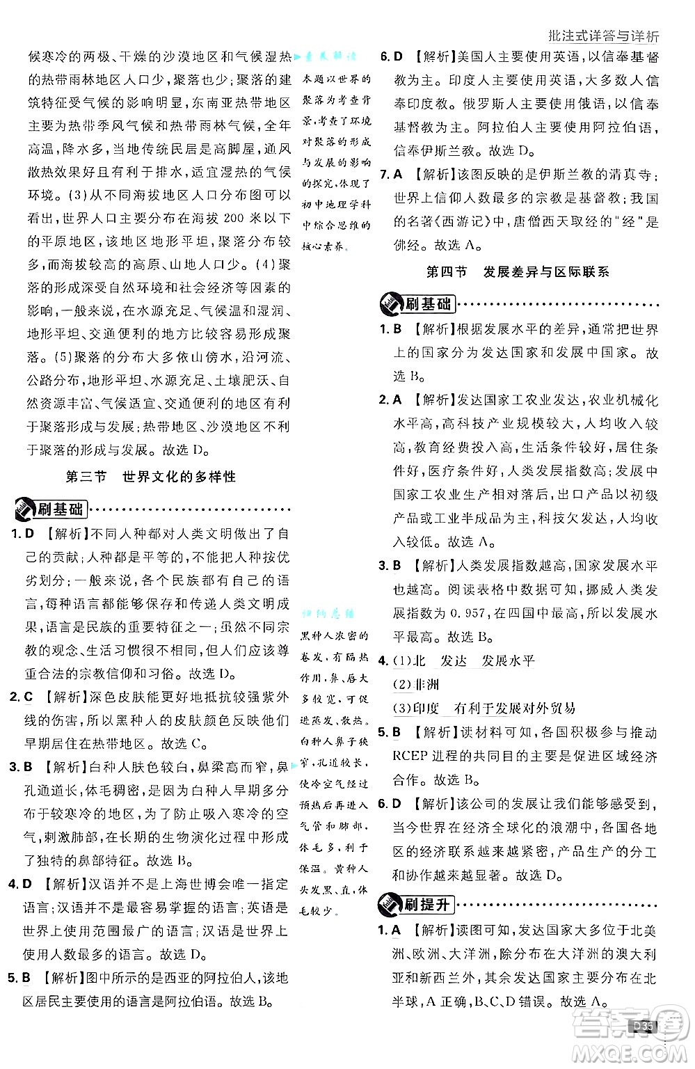 開明出版社2025屆初中必刷題拔尖提優(yōu)訓(xùn)練七年級地理上冊課標版商務(wù)星球版答案