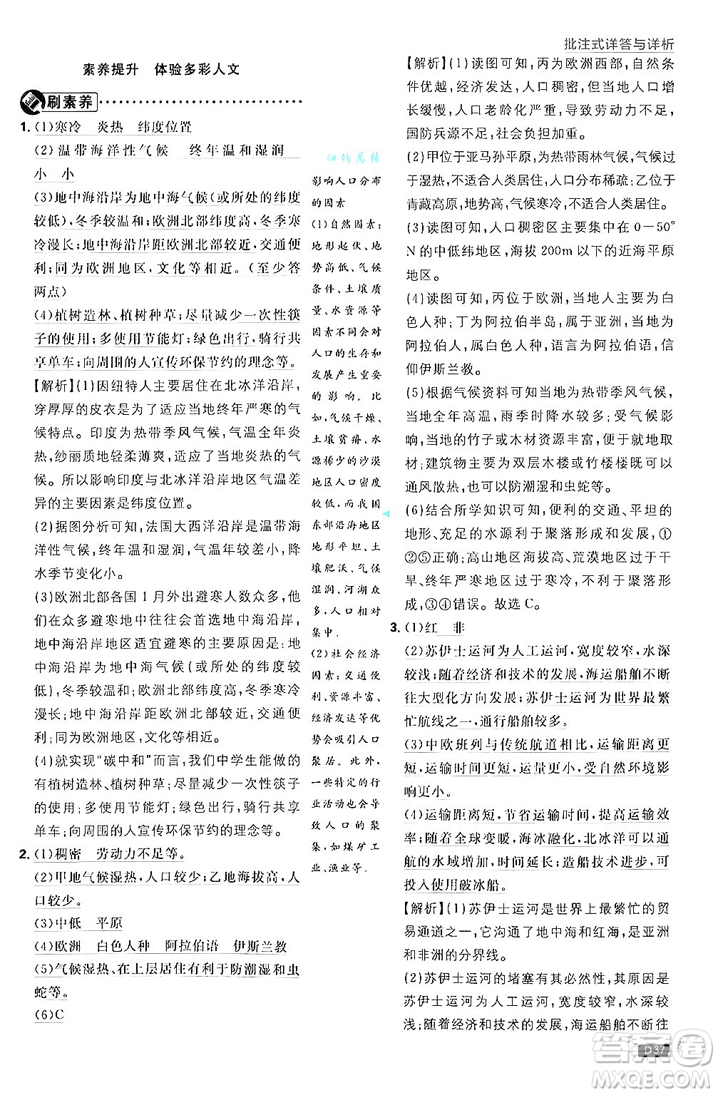 開明出版社2025屆初中必刷題拔尖提優(yōu)訓(xùn)練七年級地理上冊課標版商務(wù)星球版答案