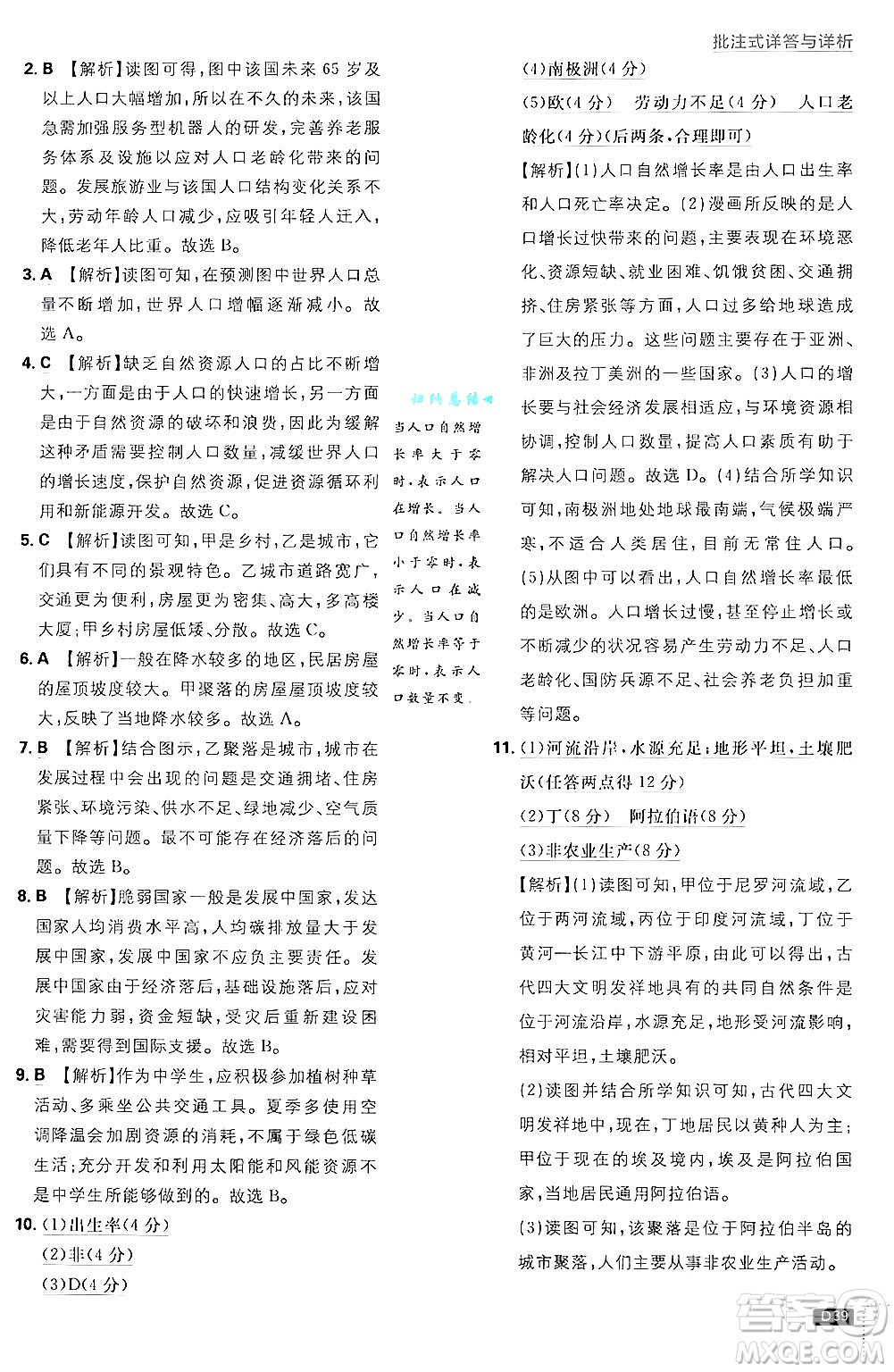開明出版社2025屆初中必刷題拔尖提優(yōu)訓(xùn)練七年級地理上冊課標版商務(wù)星球版答案