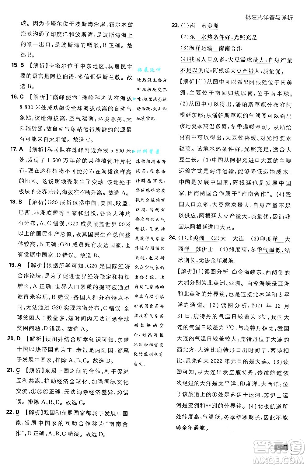 開明出版社2025屆初中必刷題拔尖提優(yōu)訓(xùn)練七年級地理上冊課標版商務(wù)星球版答案