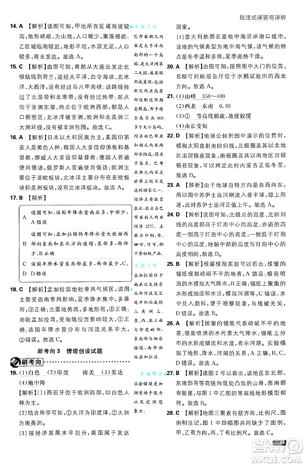 開明出版社2025屆初中必刷題拔尖提優(yōu)訓(xùn)練七年級地理上冊課標版商務(wù)星球版答案