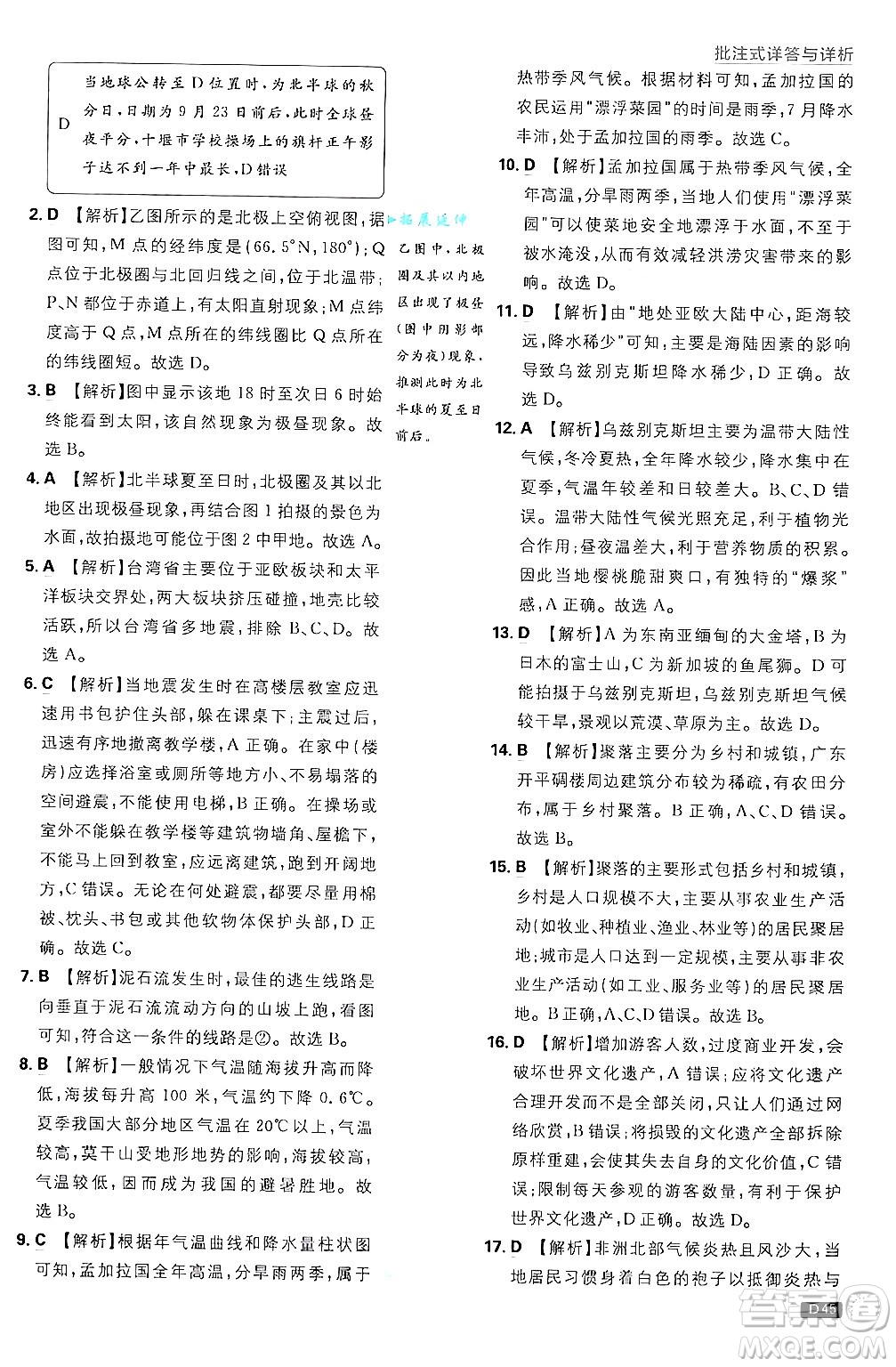 開明出版社2025屆初中必刷題拔尖提優(yōu)訓(xùn)練七年級地理上冊課標版商務(wù)星球版答案