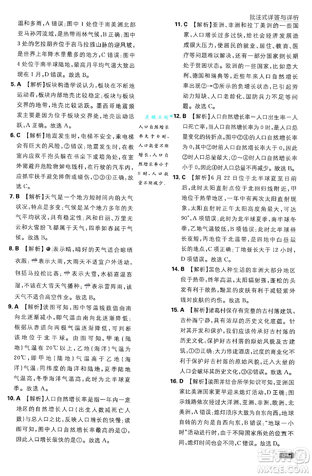 開明出版社2025屆初中必刷題拔尖提優(yōu)訓(xùn)練七年級地理上冊課標版商務(wù)星球版答案