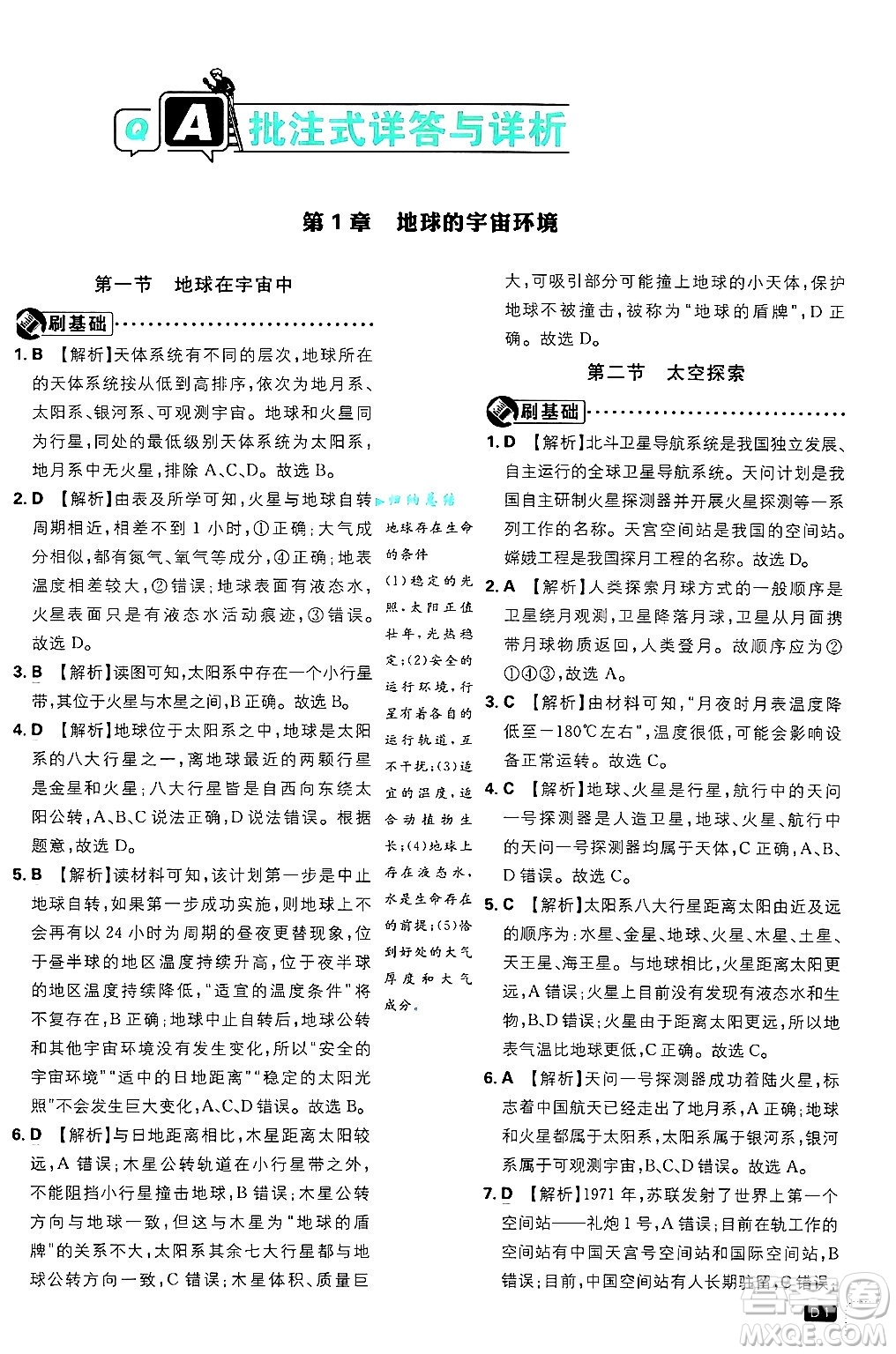 開明出版社2025屆初中必刷題拔尖提優(yōu)訓練七年級地理上冊中圖版答案