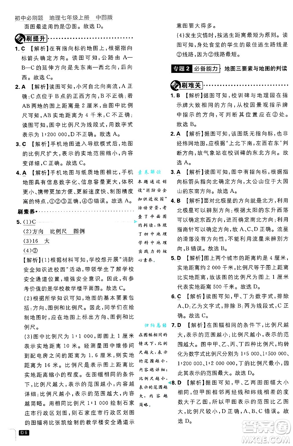 開明出版社2025屆初中必刷題拔尖提優(yōu)訓練七年級地理上冊中圖版答案