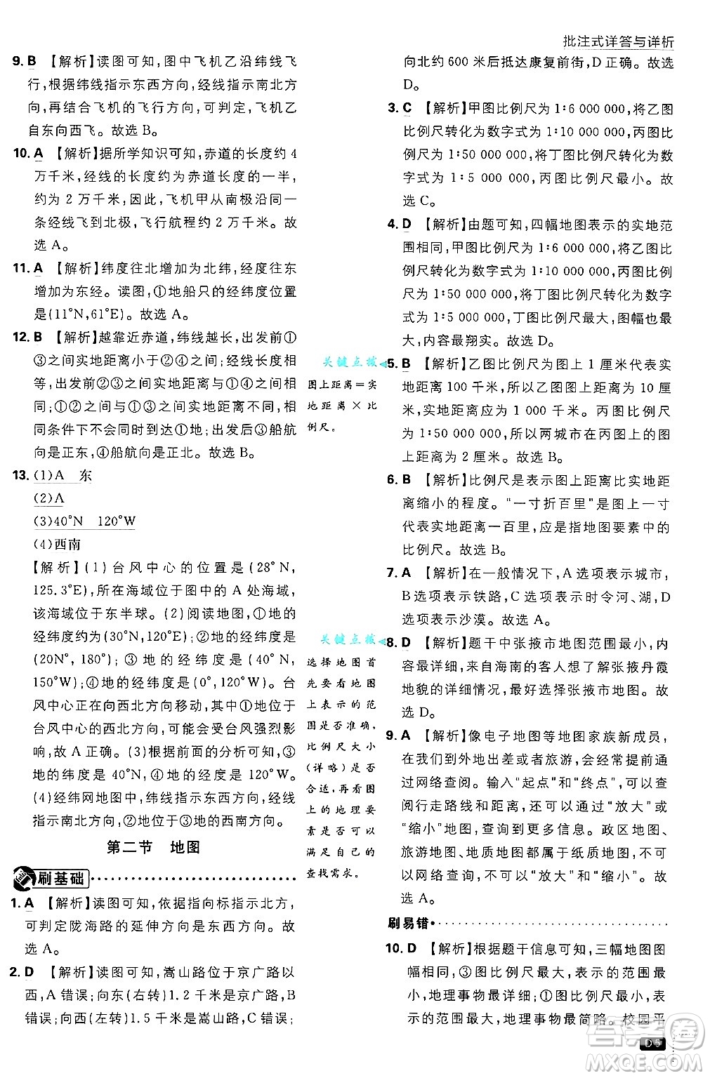 開明出版社2025屆初中必刷題拔尖提優(yōu)訓練七年級地理上冊中圖版答案