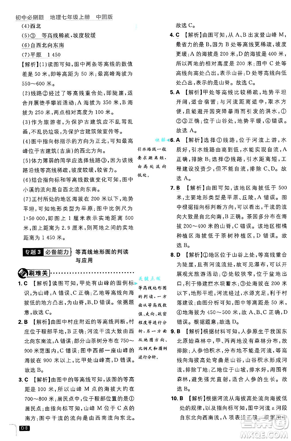 開明出版社2025屆初中必刷題拔尖提優(yōu)訓練七年級地理上冊中圖版答案