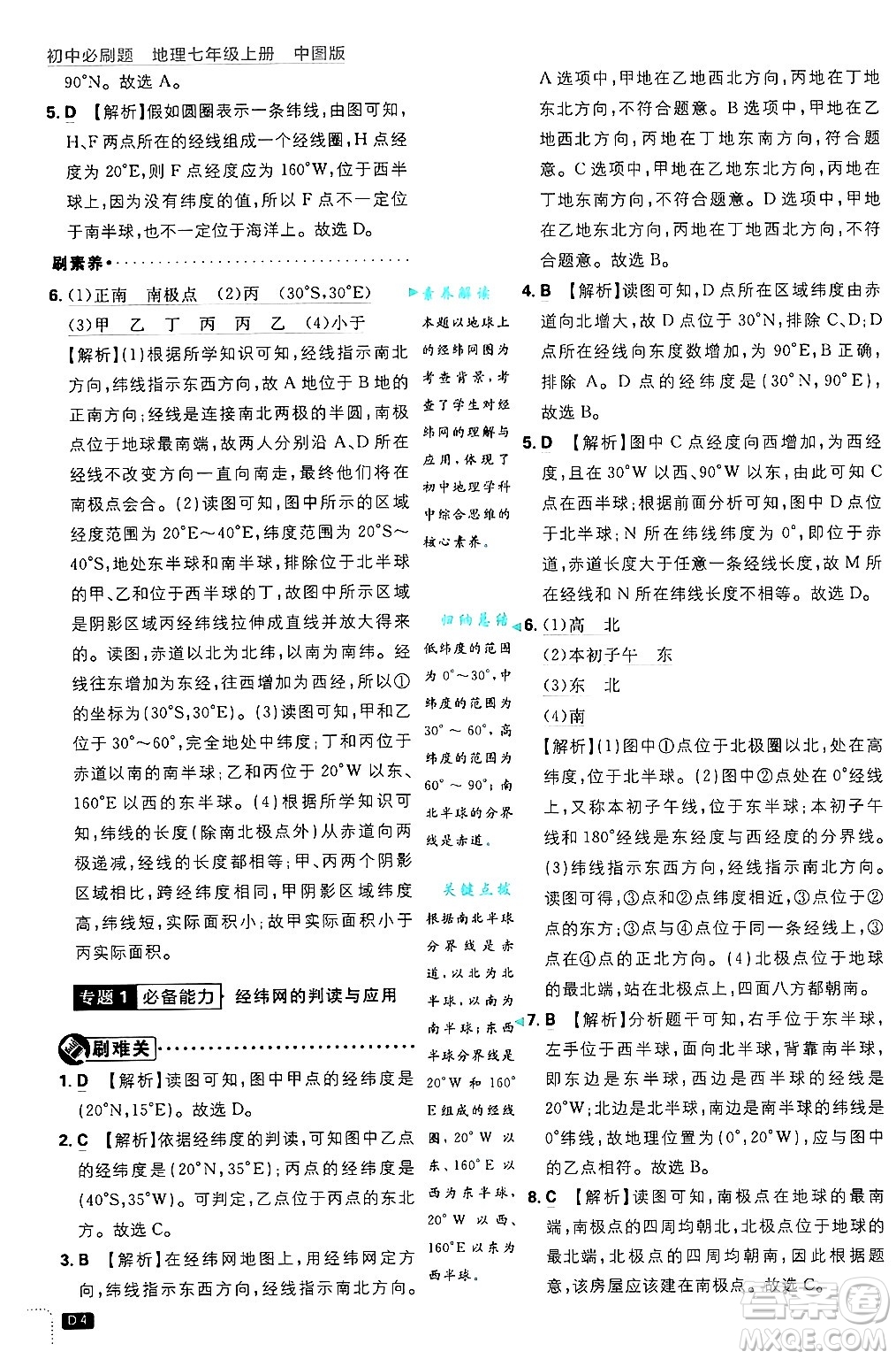 開明出版社2025屆初中必刷題拔尖提優(yōu)訓練七年級地理上冊中圖版答案