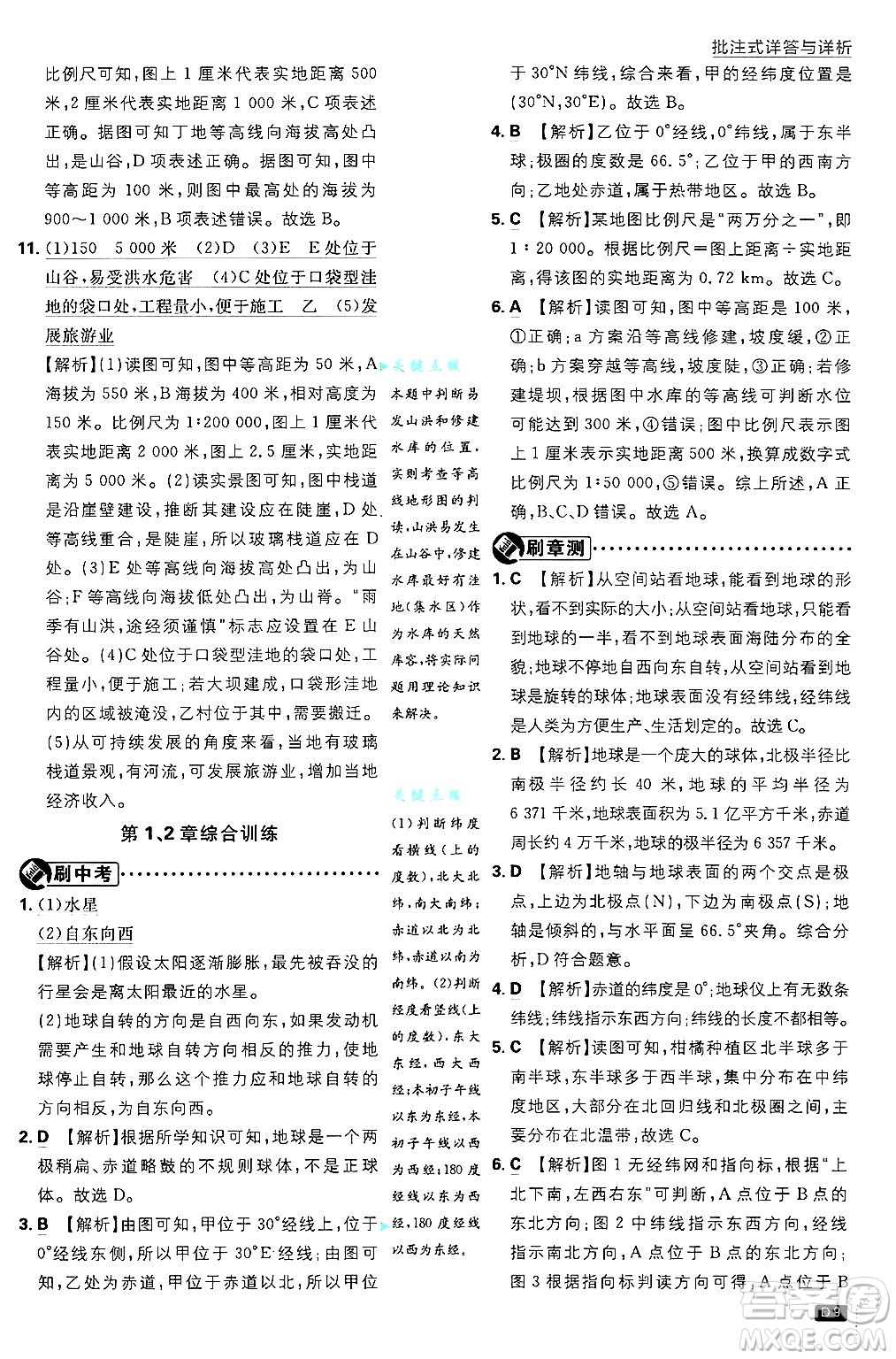 開明出版社2025屆初中必刷題拔尖提優(yōu)訓練七年級地理上冊中圖版答案