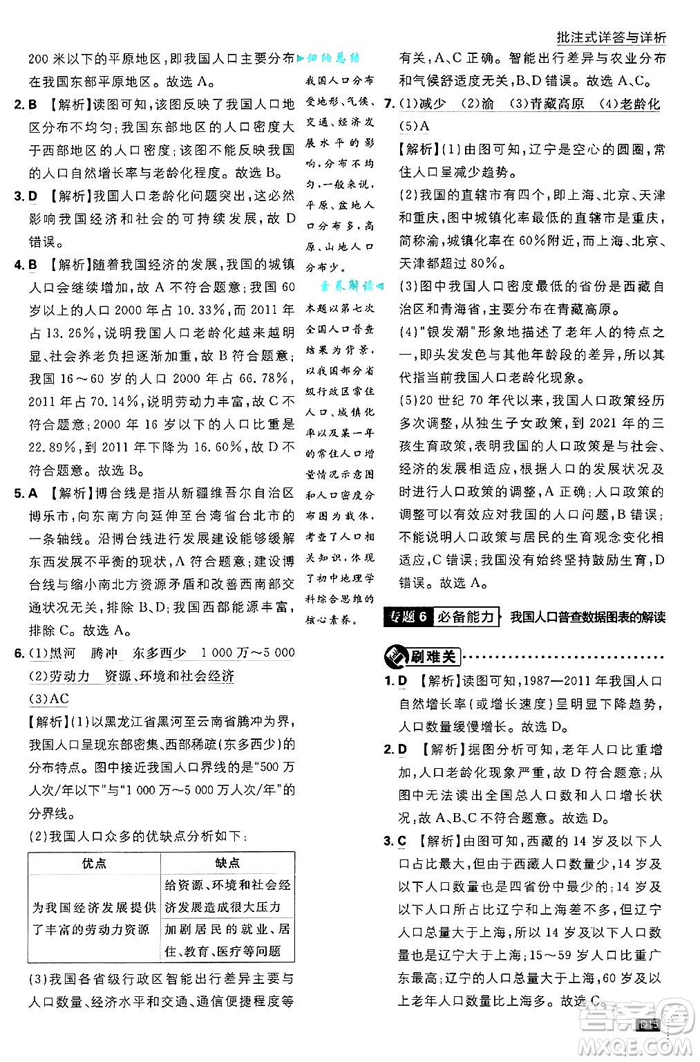 開明出版社2025屆初中必刷題拔尖提優(yōu)訓練七年級地理上冊中圖版答案
