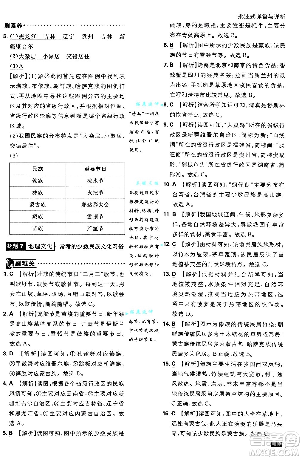 開明出版社2025屆初中必刷題拔尖提優(yōu)訓練七年級地理上冊中圖版答案