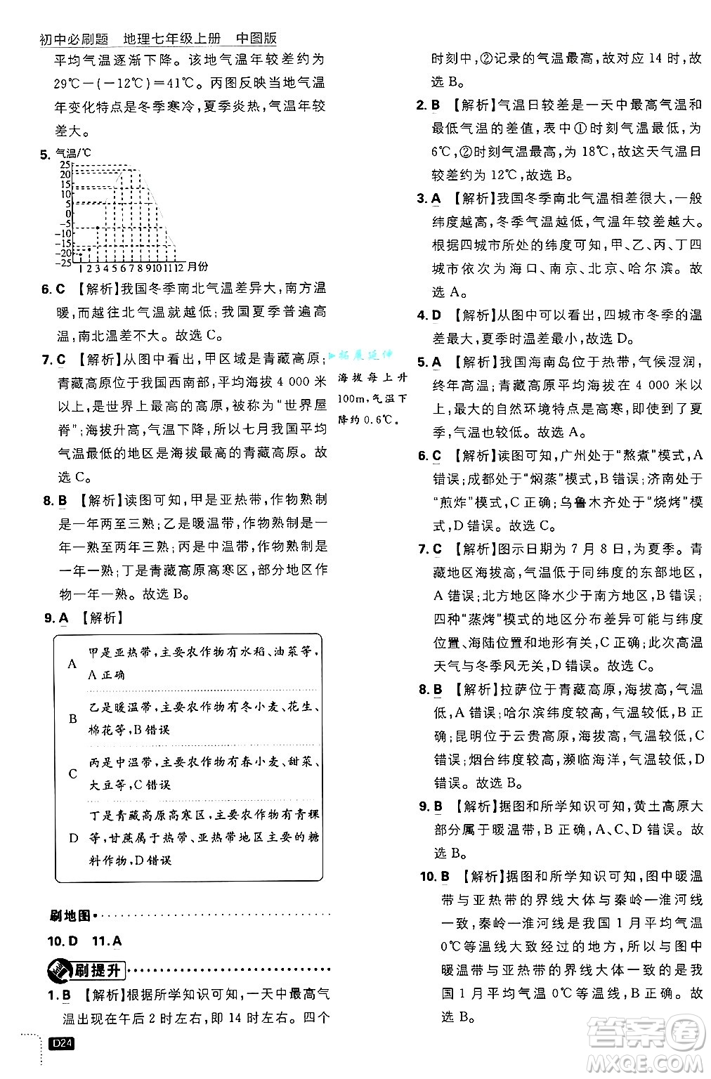開明出版社2025屆初中必刷題拔尖提優(yōu)訓練七年級地理上冊中圖版答案