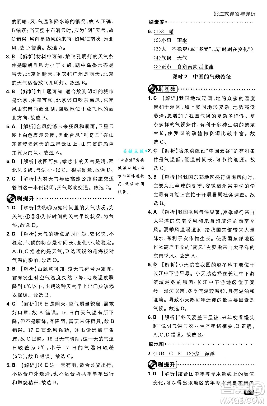 開明出版社2025屆初中必刷題拔尖提優(yōu)訓練七年級地理上冊中圖版答案