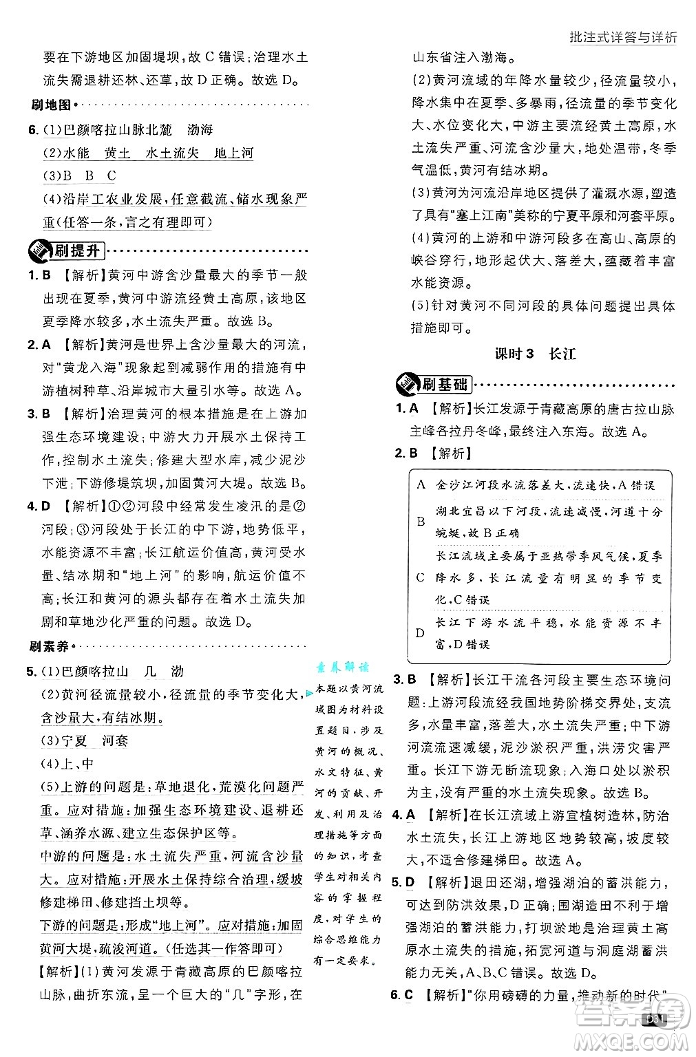 開明出版社2025屆初中必刷題拔尖提優(yōu)訓練七年級地理上冊中圖版答案