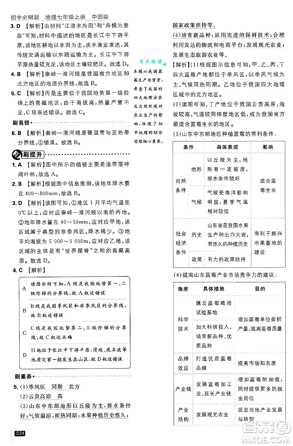 開明出版社2025屆初中必刷題拔尖提優(yōu)訓練七年級地理上冊中圖版答案