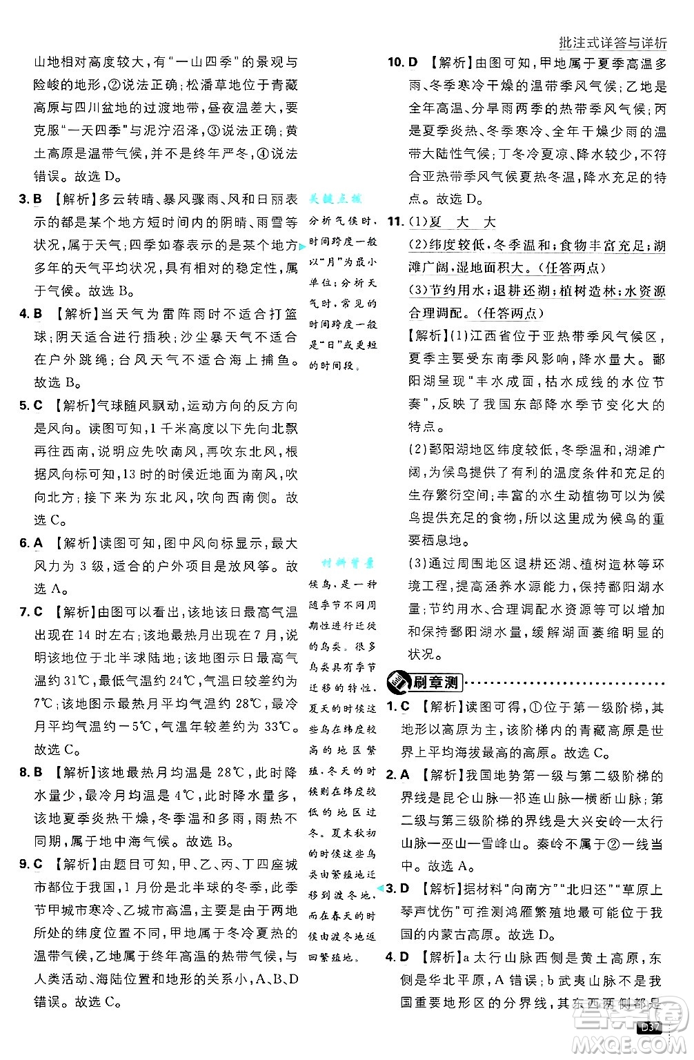 開明出版社2025屆初中必刷題拔尖提優(yōu)訓練七年級地理上冊中圖版答案