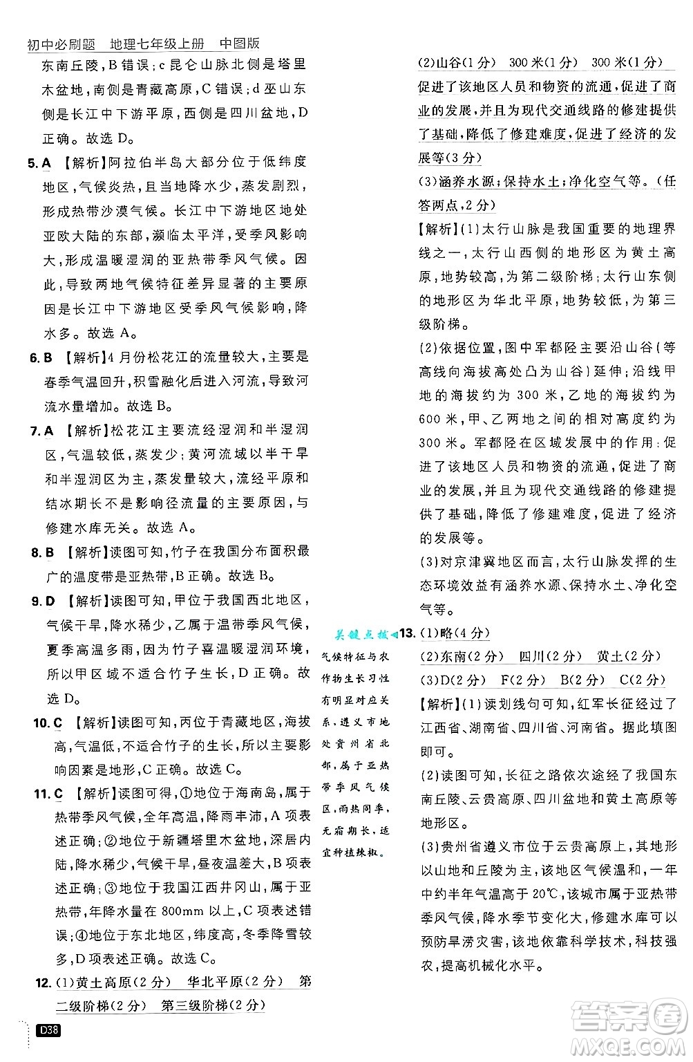 開明出版社2025屆初中必刷題拔尖提優(yōu)訓練七年級地理上冊中圖版答案